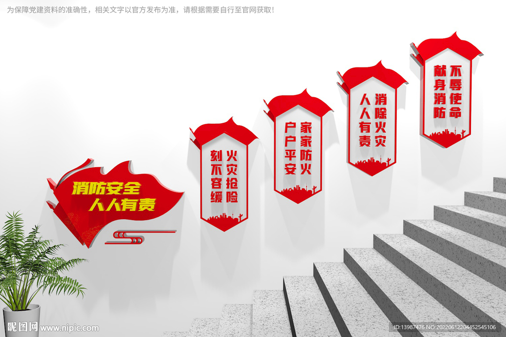 消防安全标语楼梯文化墙