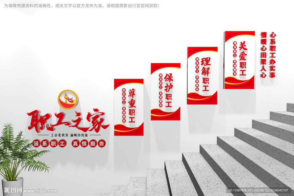 工会楼梯文化墙