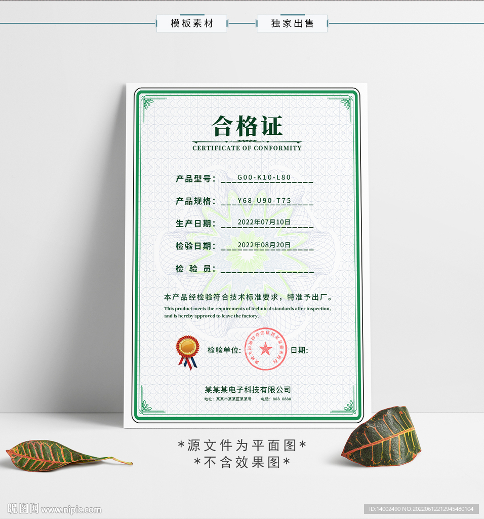 合格证