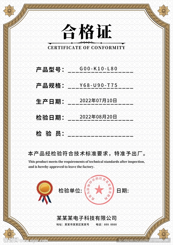 合格证