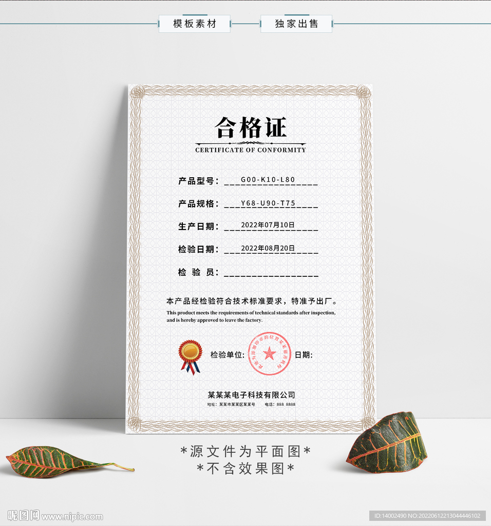 合格证