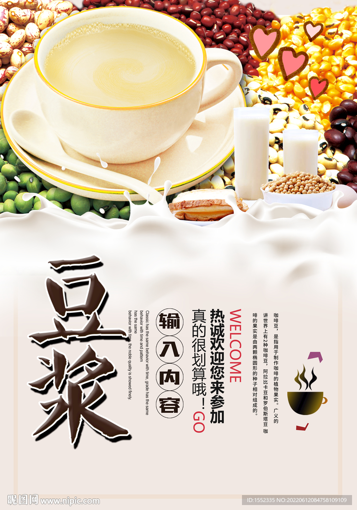 豆浆