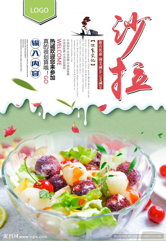 沙拉