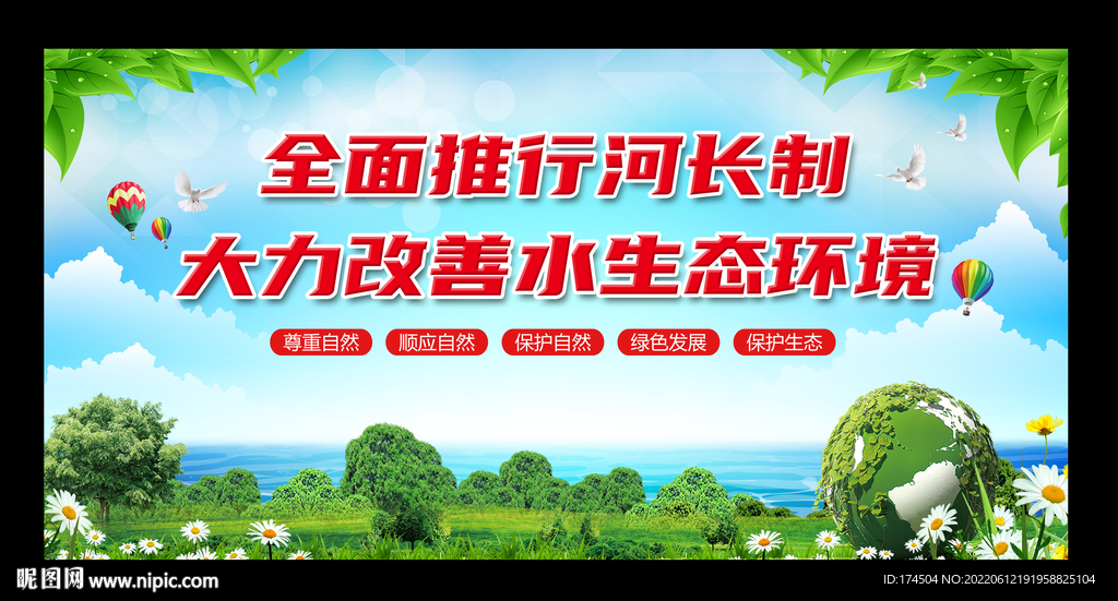 河长制宣传标语展板