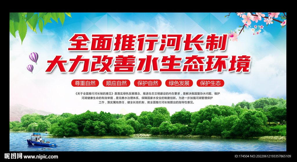河长制宣传标语展板