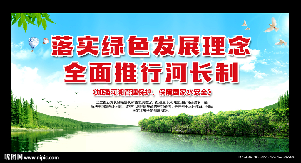 河长制宣传标语展板