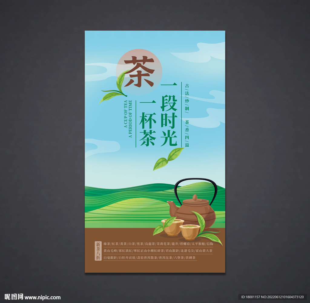 茶叶海报