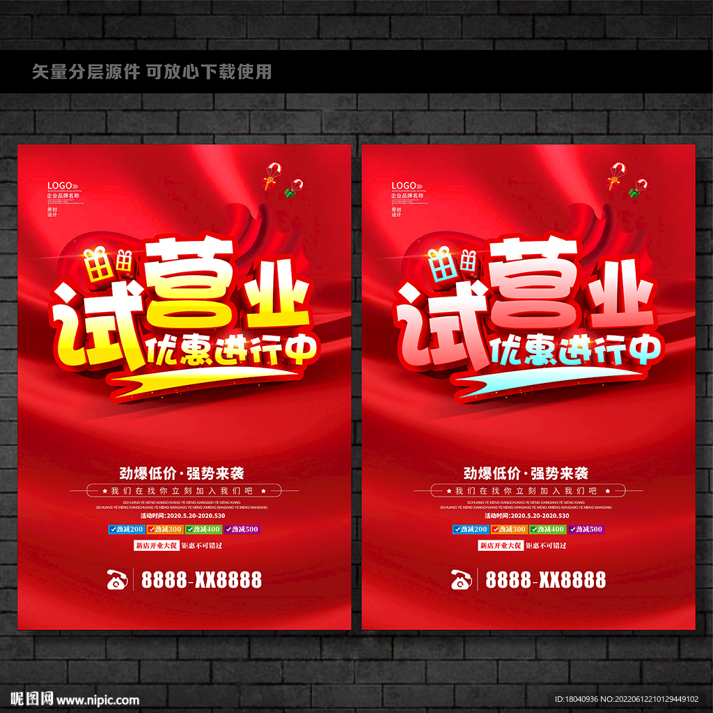 试营业 