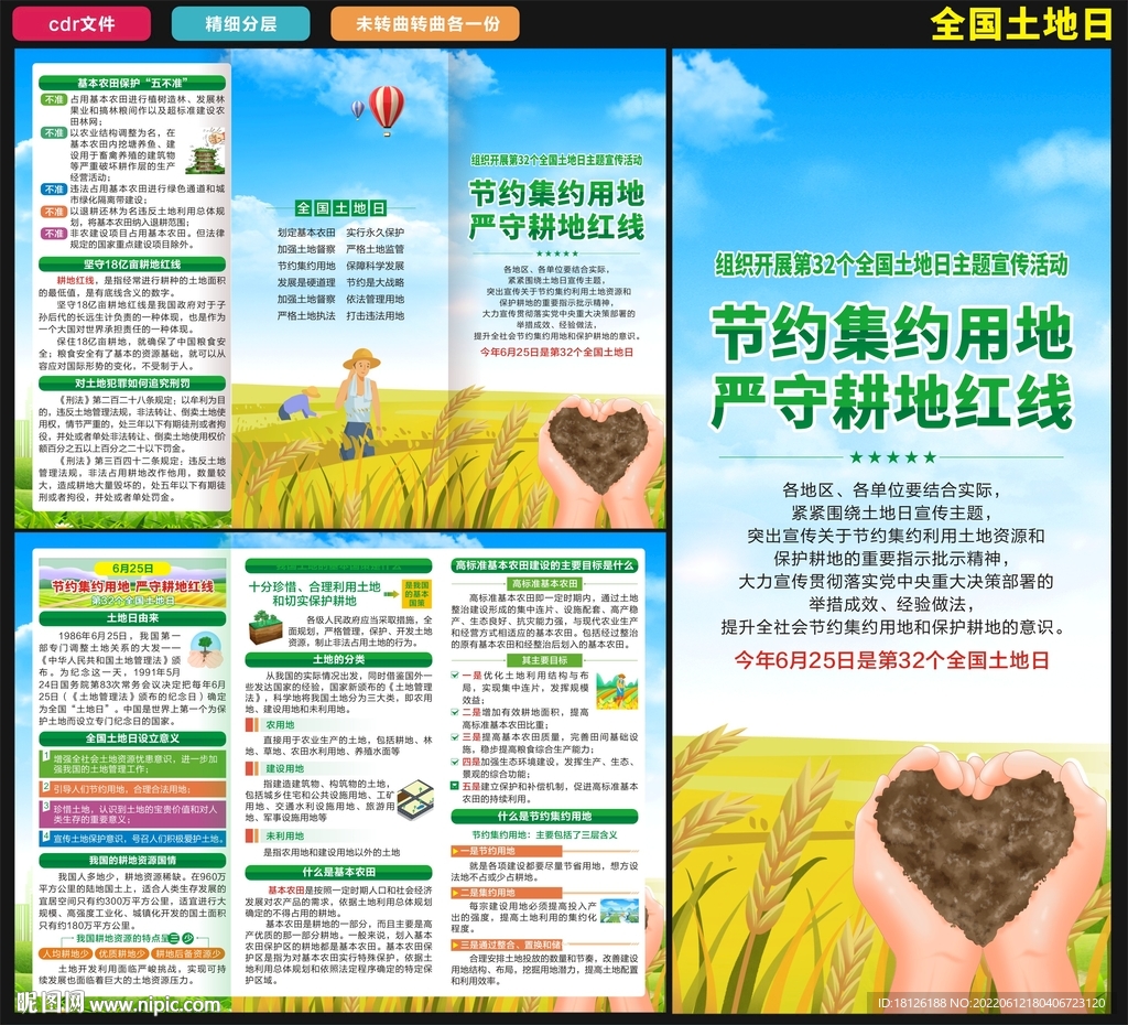 全国土地日三折页