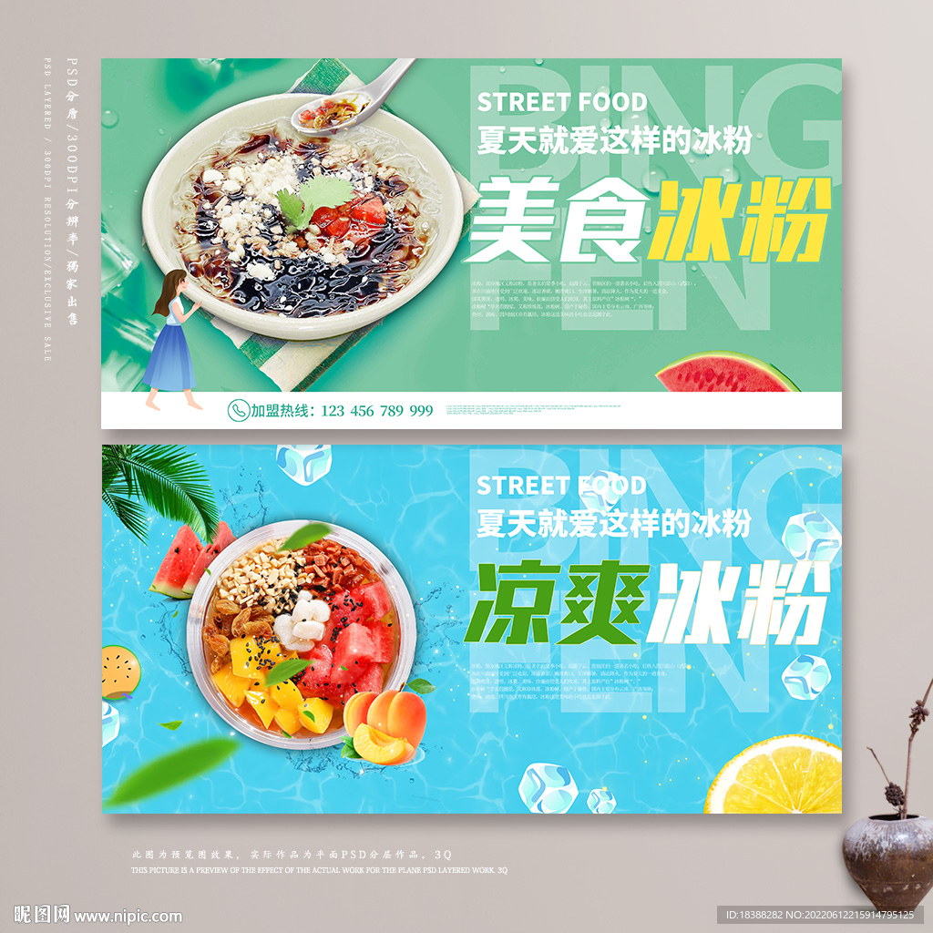冰粉