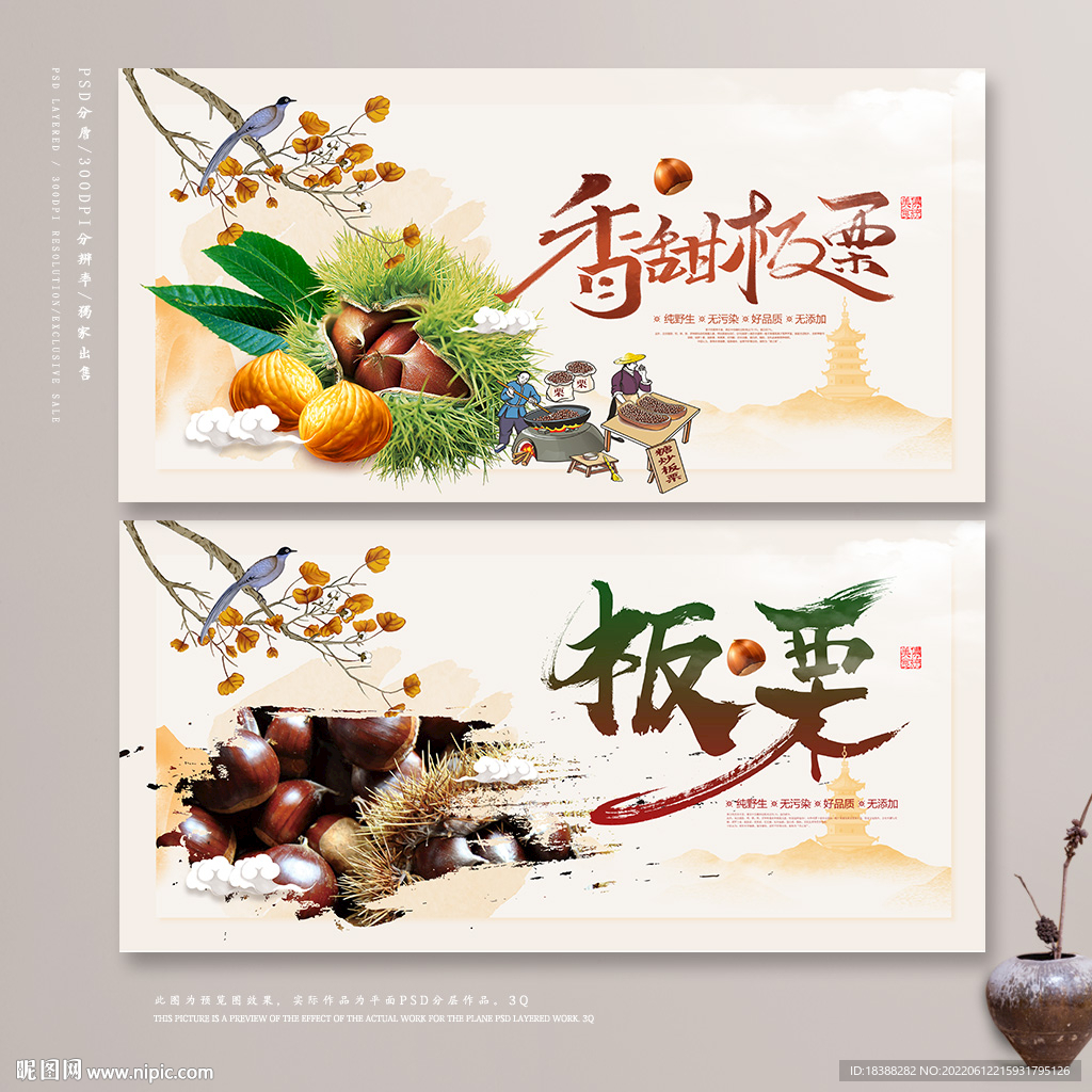 炒板栗