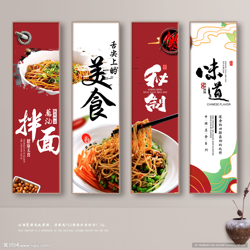 葱油拌面