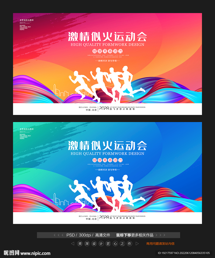运动会