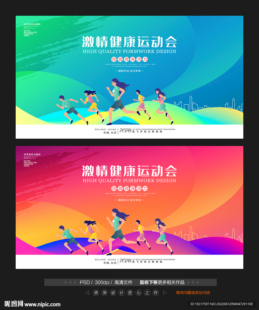 运动会