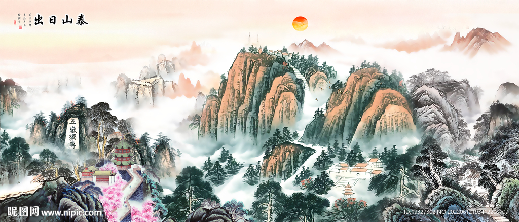 泰山 五岳独尊