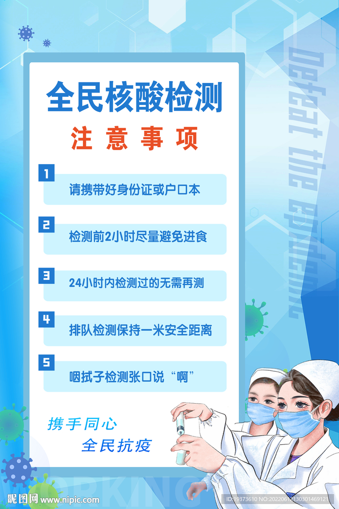 核酸检测注意事项
