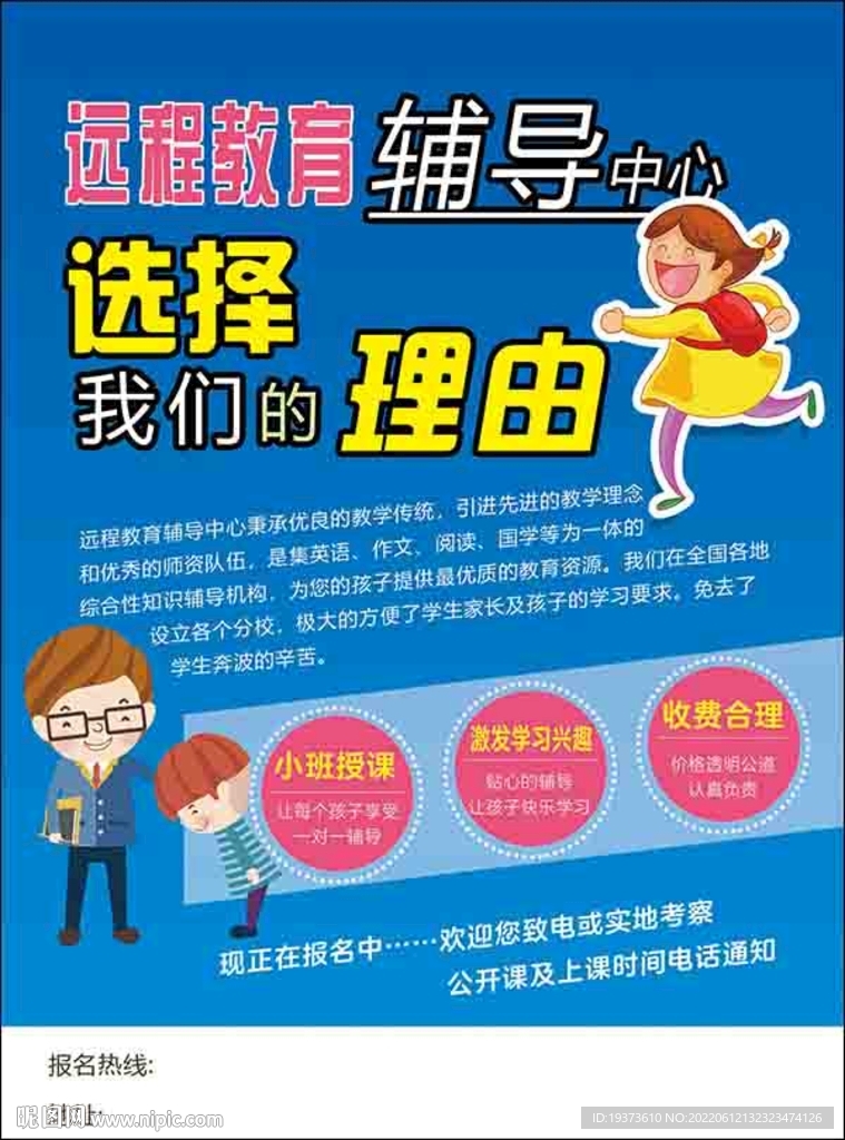 学生辅导班宣传海报