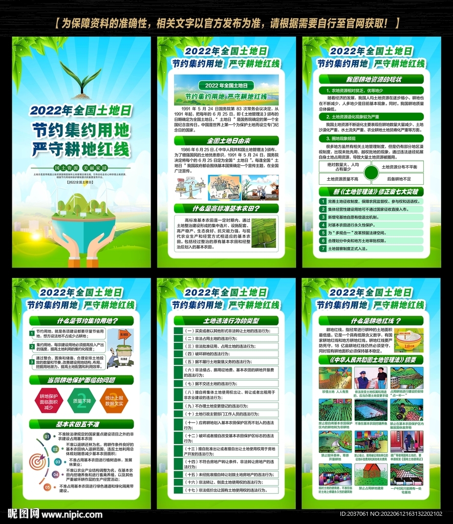 全国土地日海报