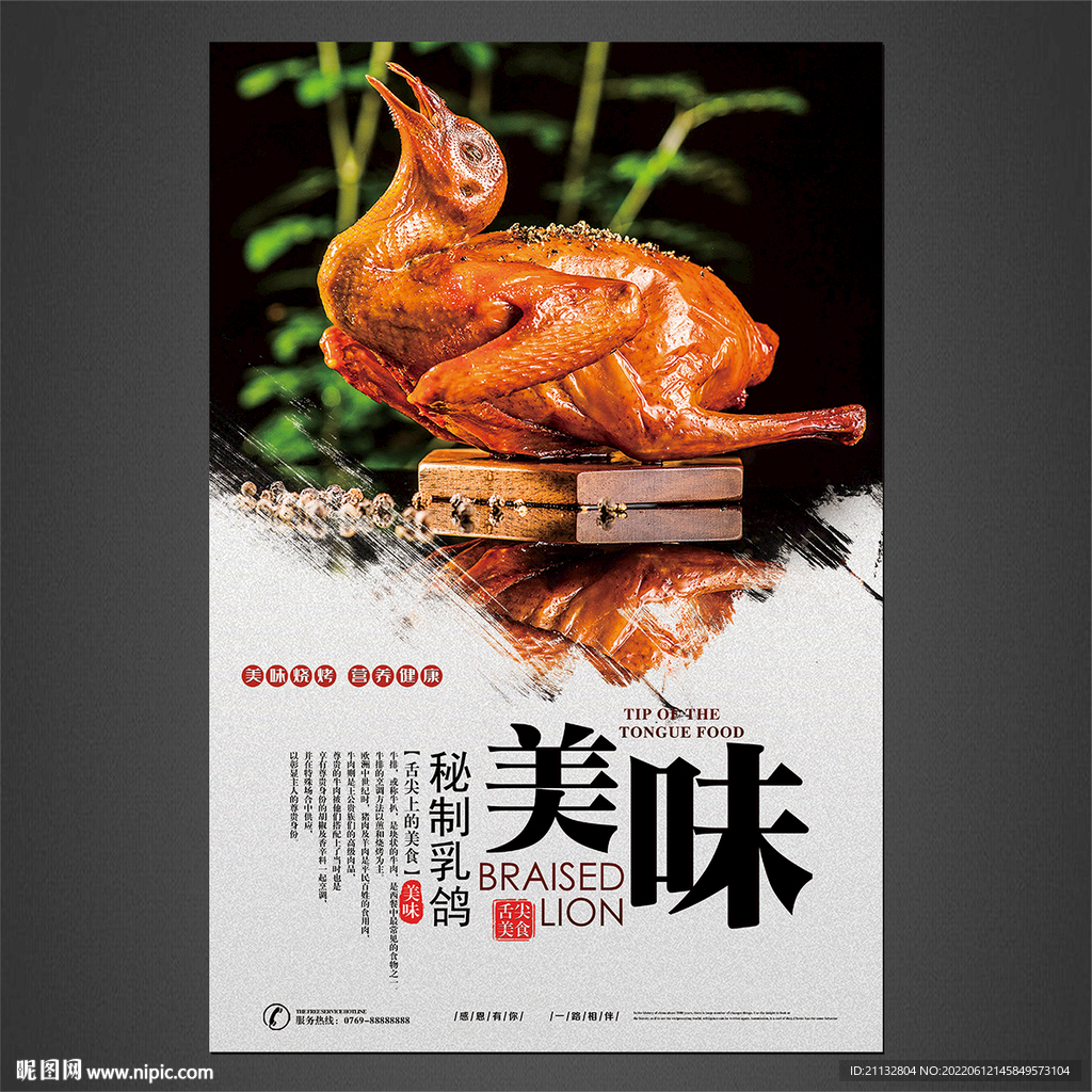 秘制乳鸽