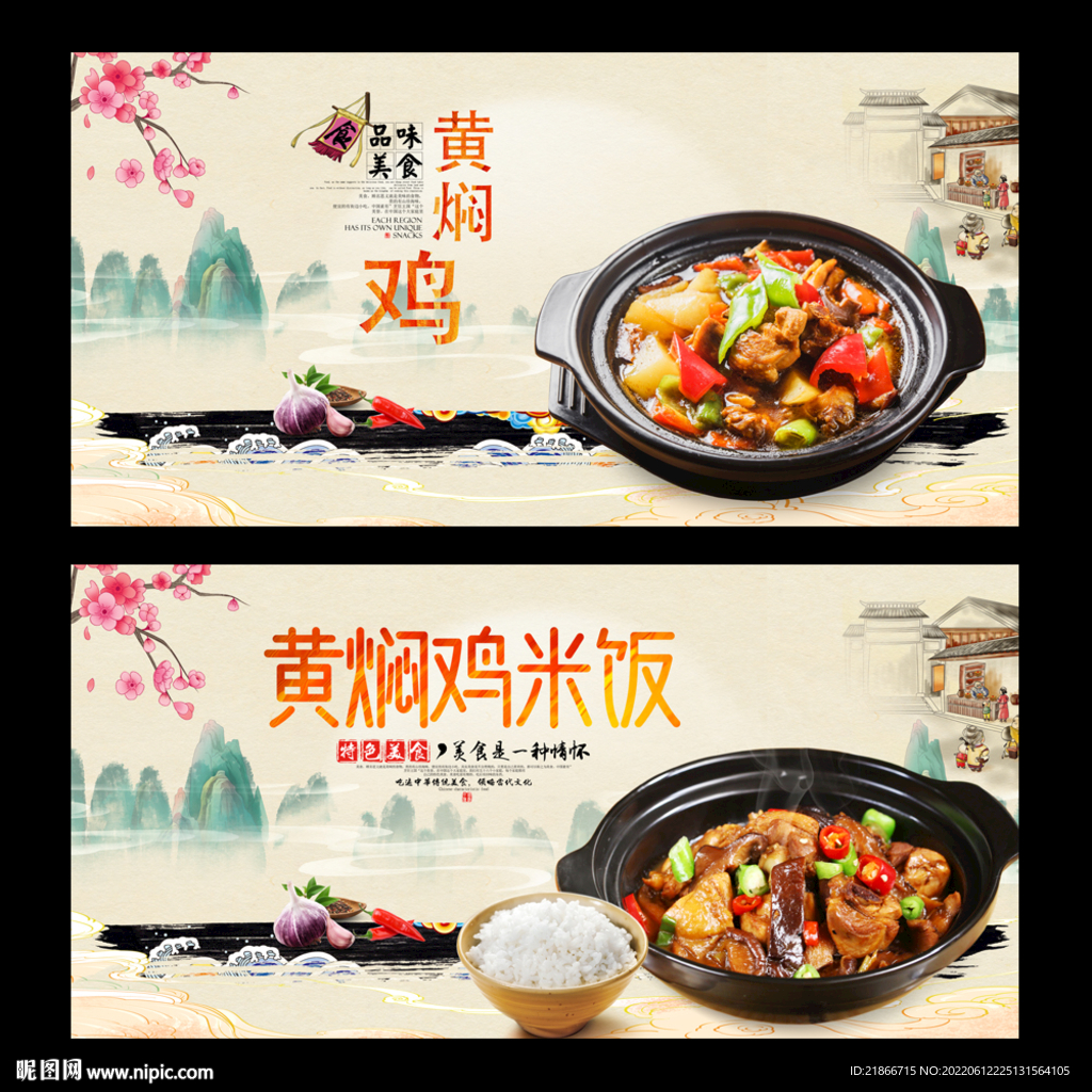 黄焖鸡米饭