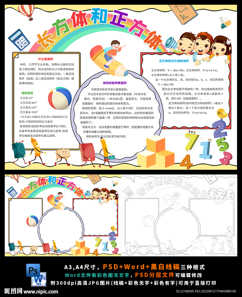 长方体和正方体的体积数学小报