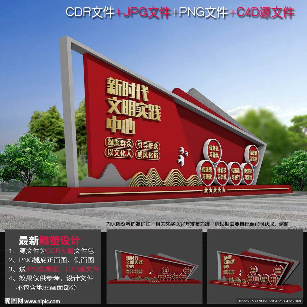 新时代文明实践雕塑