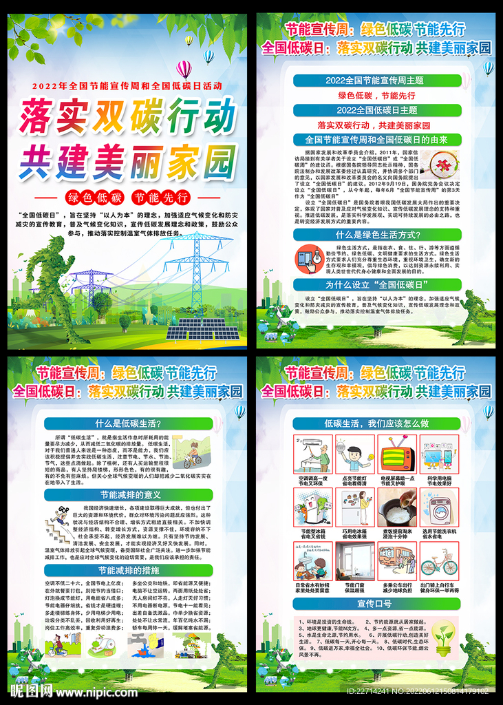 2022年节能宣传周主题挂图