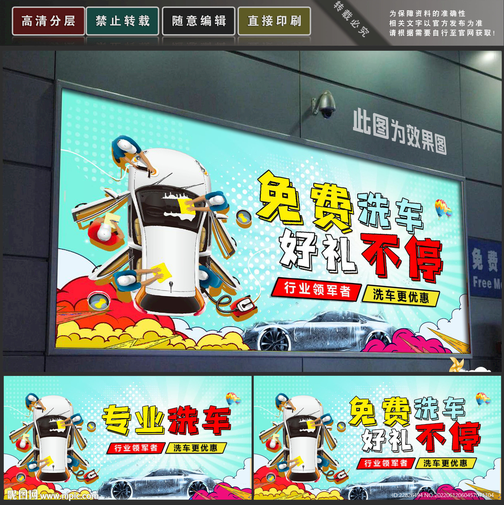 免费洗车