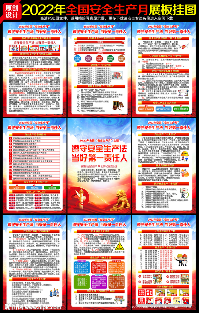 安全月
