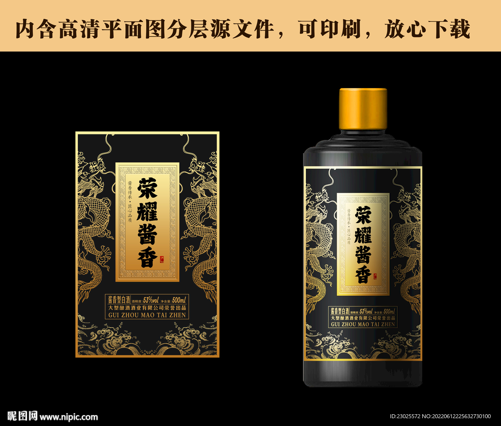 白酒酒标设计