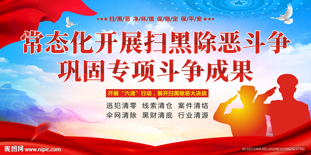 扫黑除恶