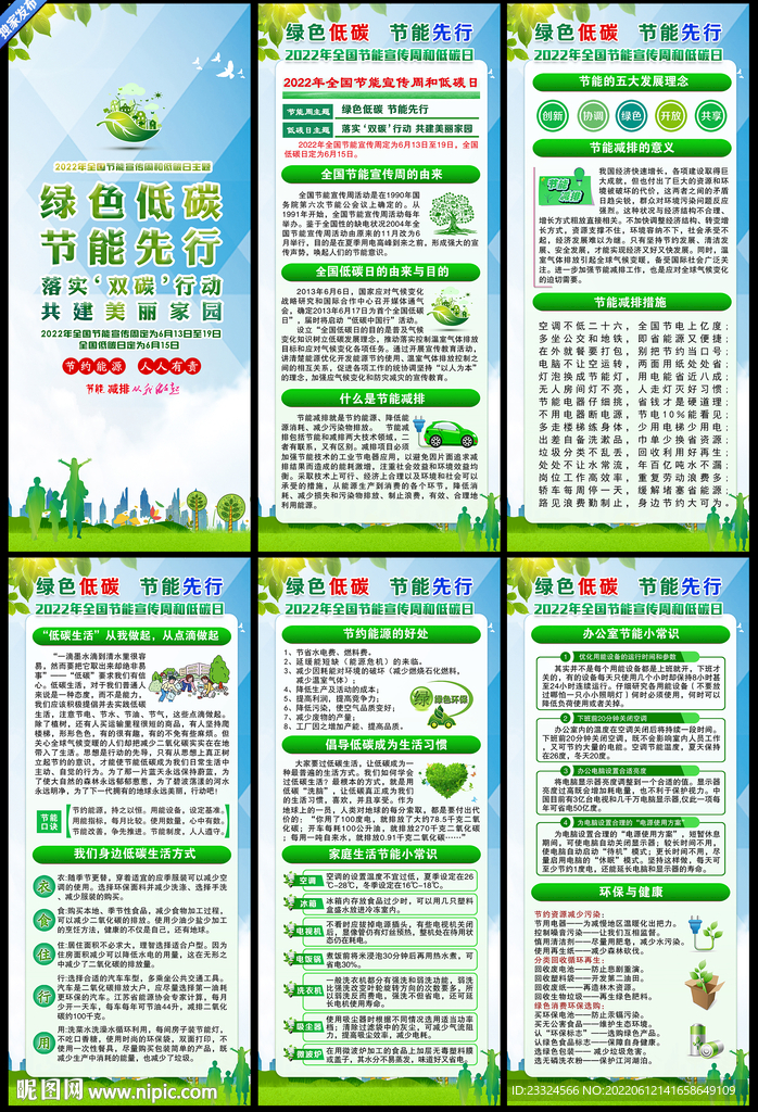 落实双碳行动 共建美丽家园