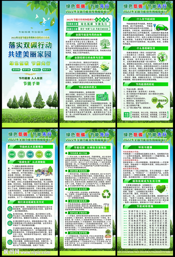 全国节能宣传周和低碳日挂图