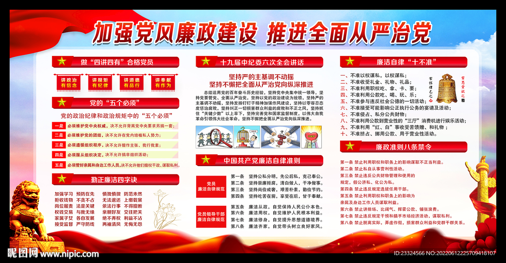 廉政宣传栏