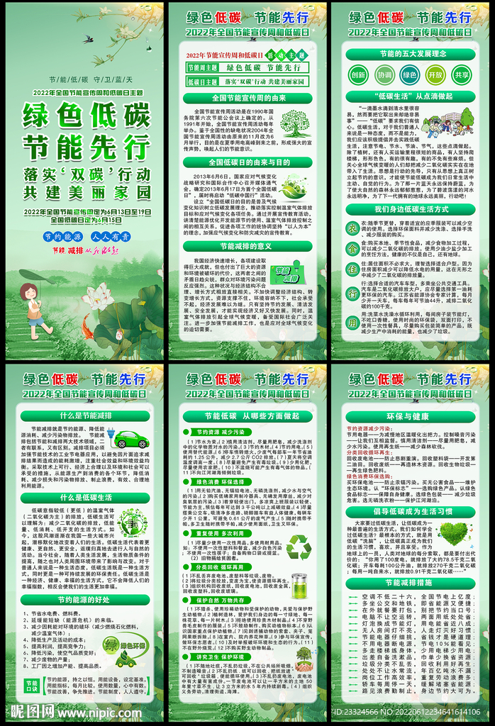 2022节能宣传周