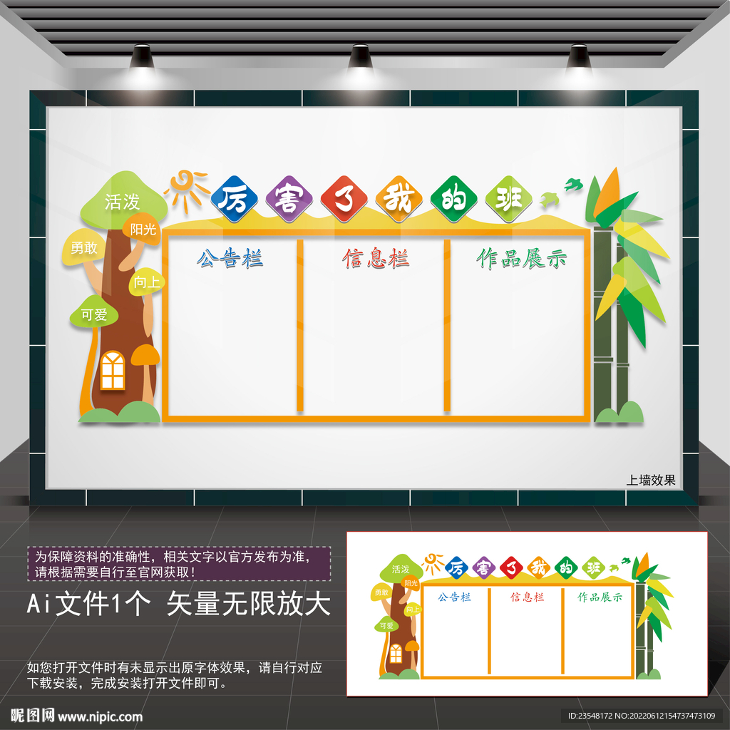 班级公告栏文化墙