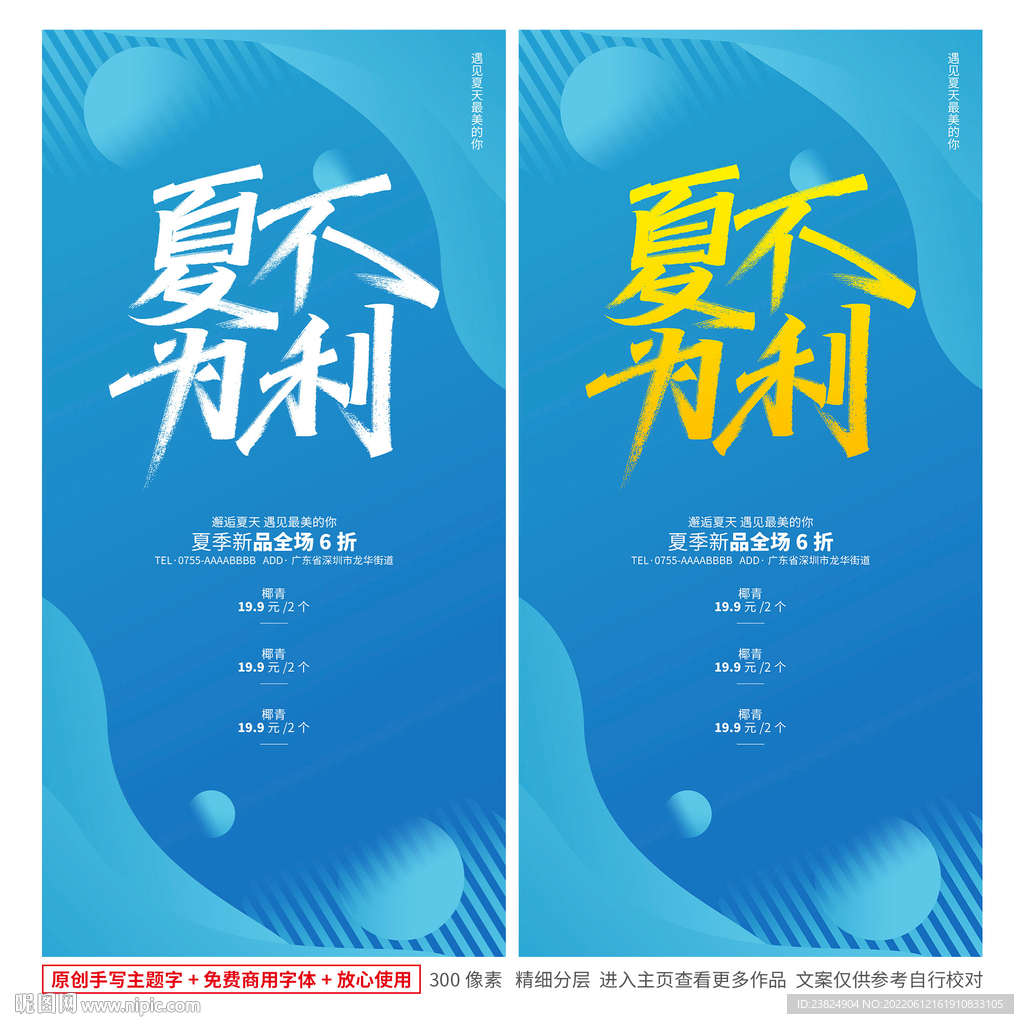 夏日海报