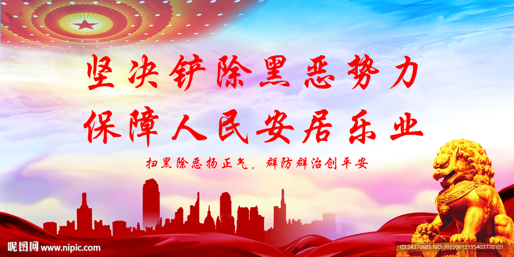 扫黑除恶