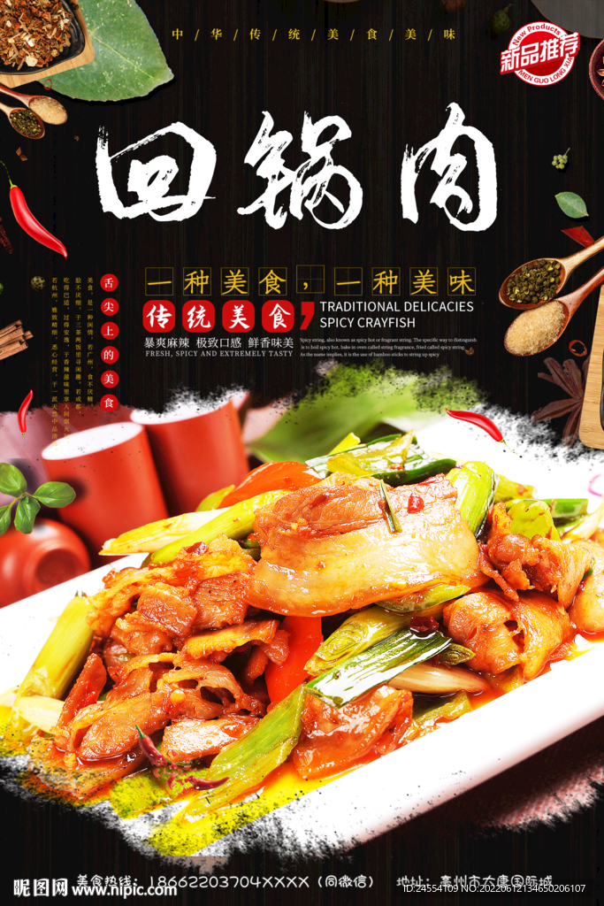 回锅肉
