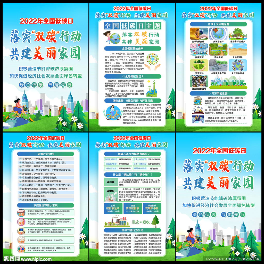 低碳日