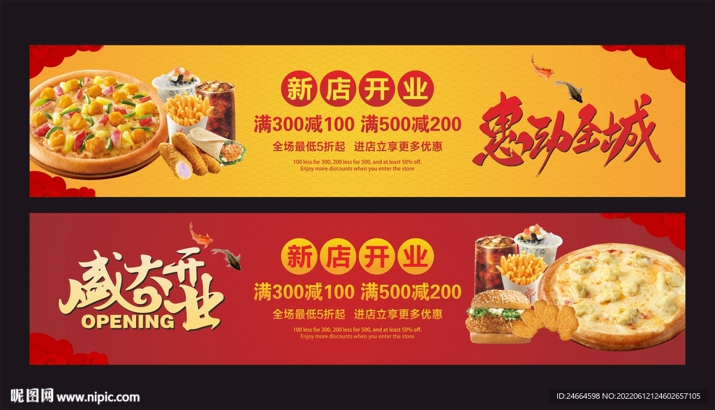 促销开业海报 