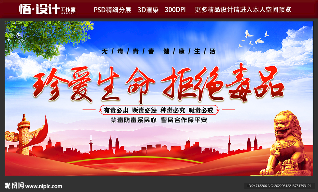 禁毒