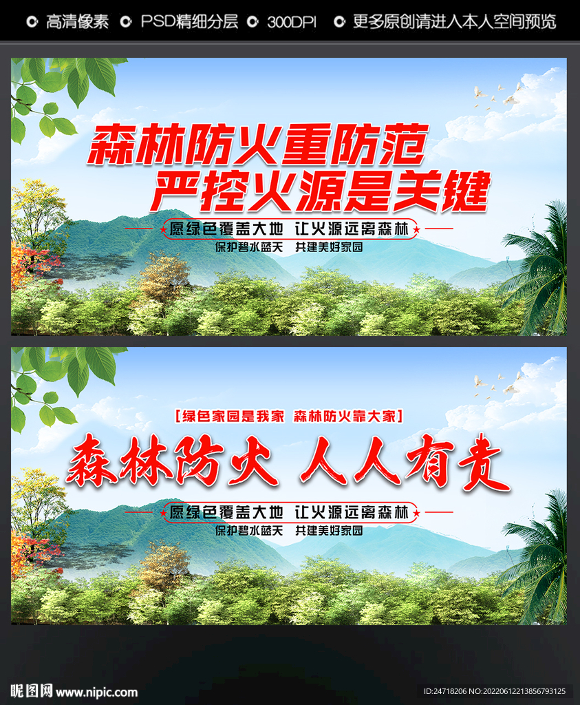 森林防火