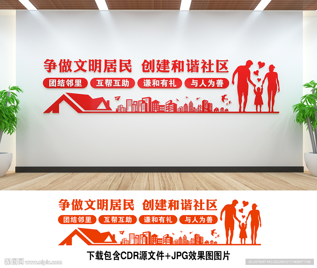 和谐社区