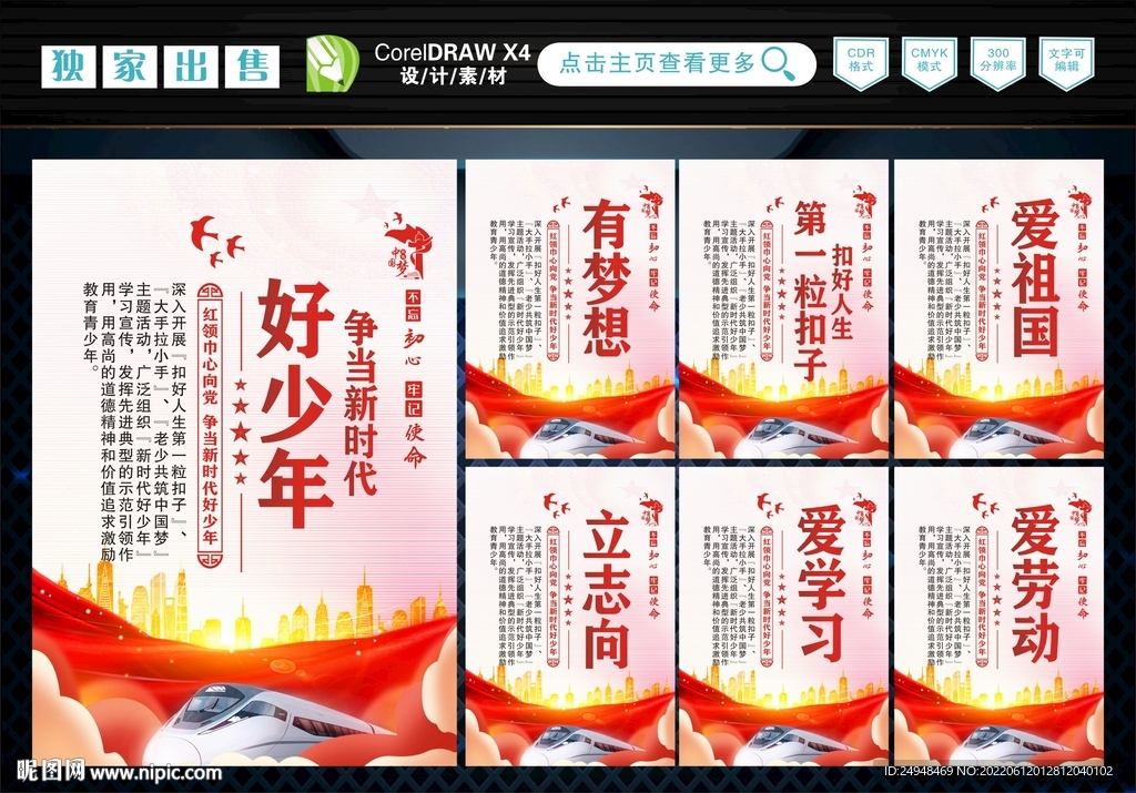 新时代好少年