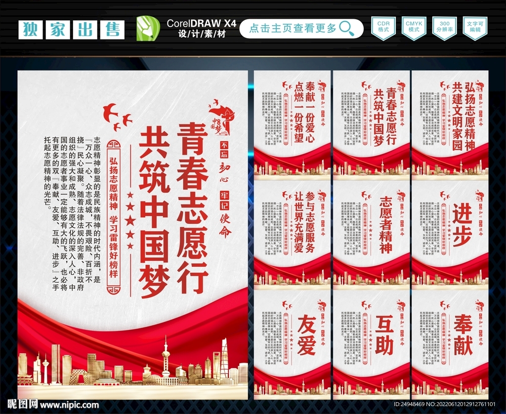 志愿者精神