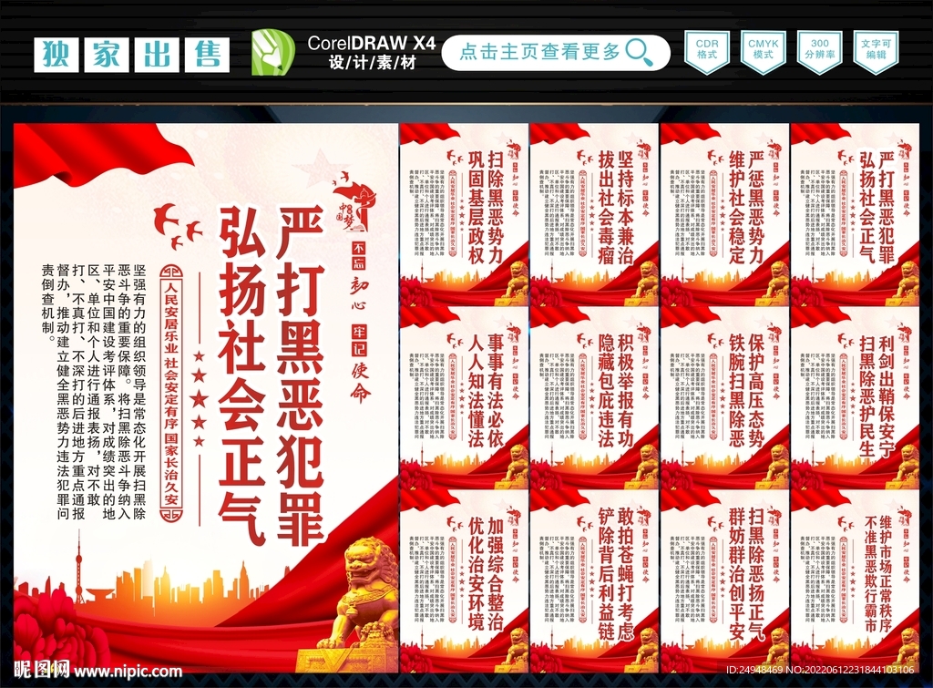 扫黑除恶