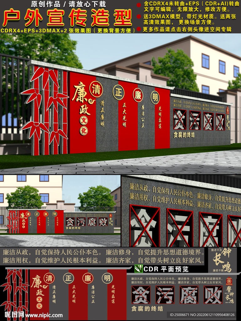 廉政主题广场