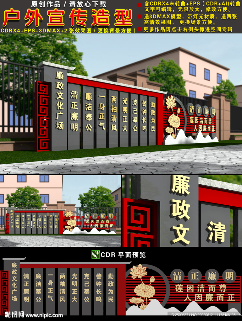 廉政雕塑