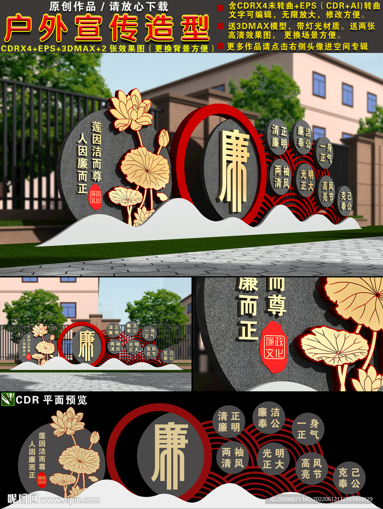 廉政雕塑